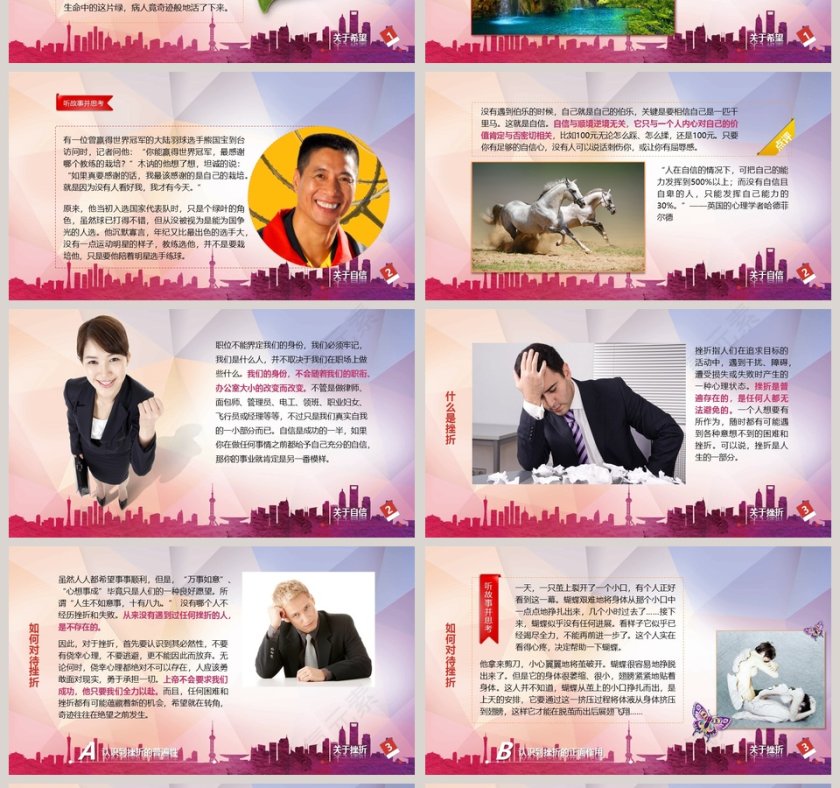 奔跑吧青春励志正能量主题PPT第4张