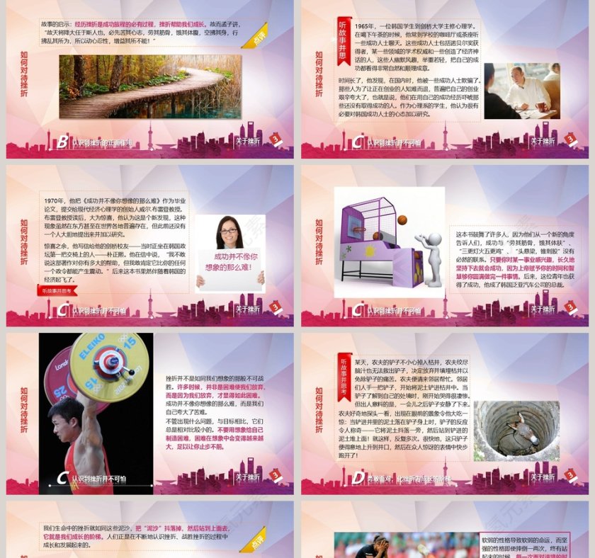 奔跑吧青春励志正能量主题PPT第5张