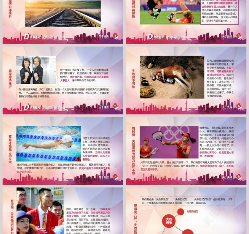 奔跑吧青春励志正能量主题PPT第6张