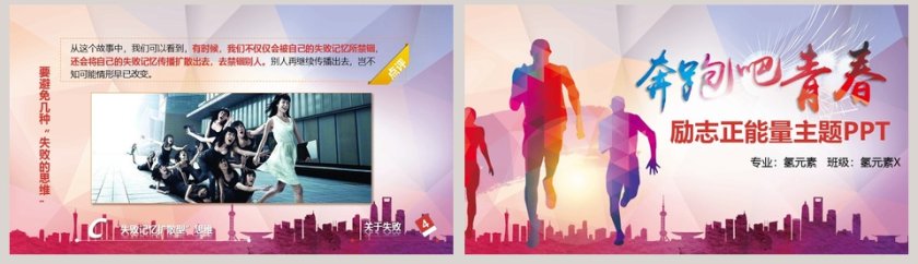 奔跑吧青春励志正能量主题PPT第8张