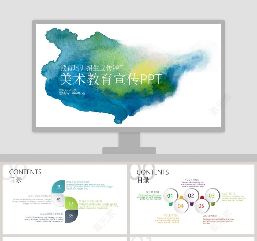 彩色简约清新美术教育宣传PPT第1张