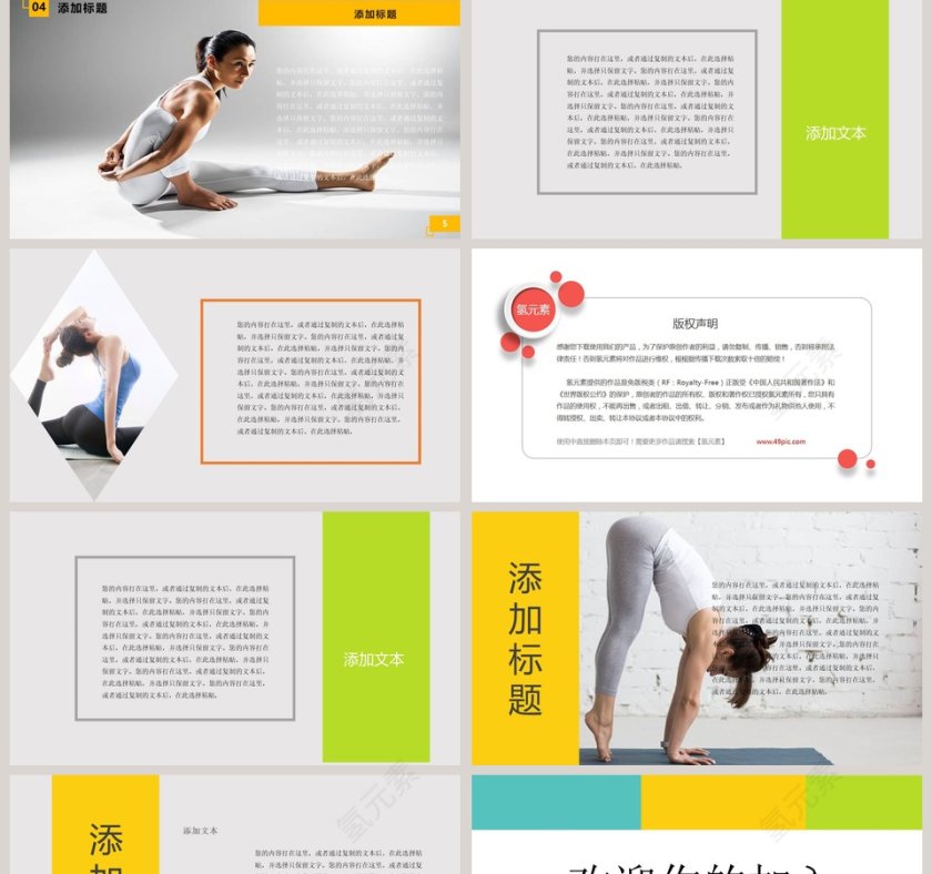 瑜伽健康运动瑜伽运动健身PPT  第2张