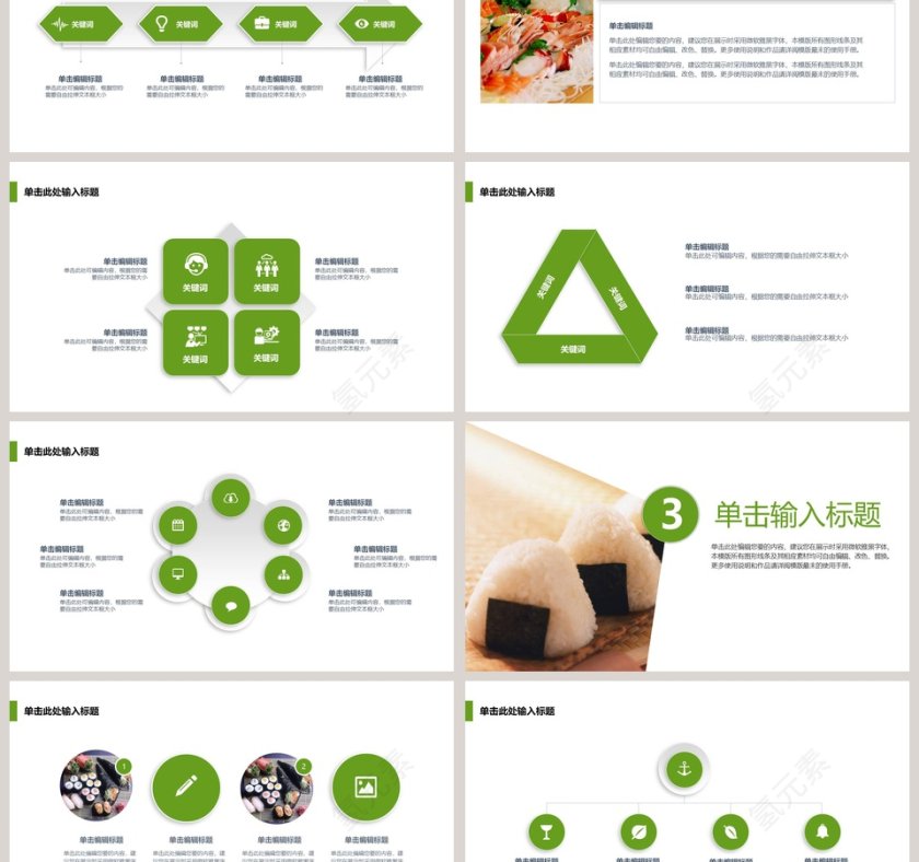 日式精致美食模板ppt第3张