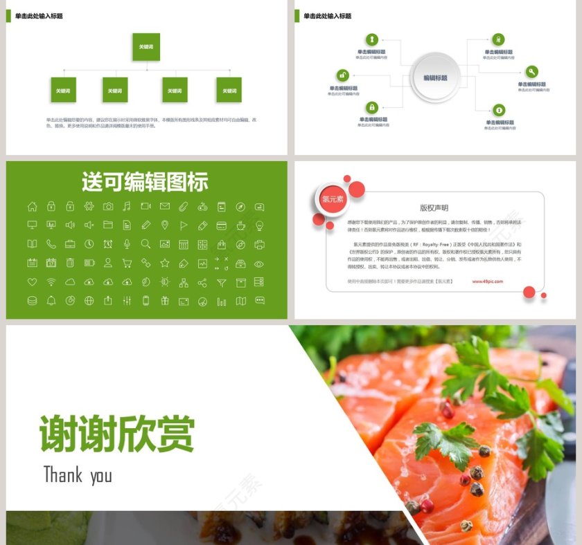 日式精致美食模板ppt第5张