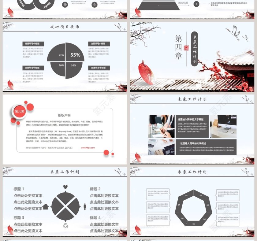 中国风冬季工作计划总结PPT末班第4张