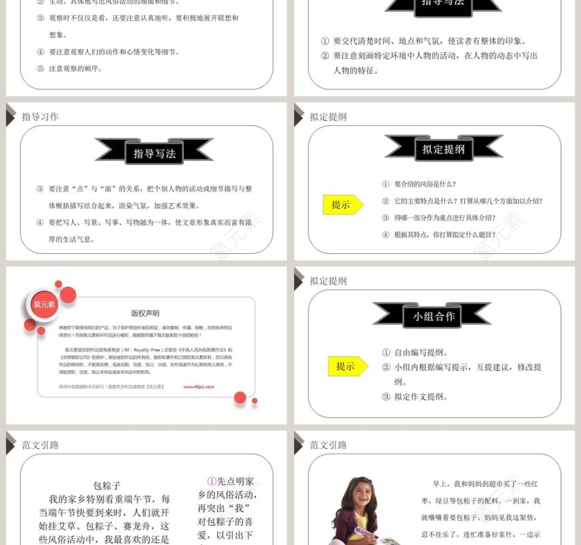 部编版六年级语文下册习作家乡的风俗语文课件PPT第3张