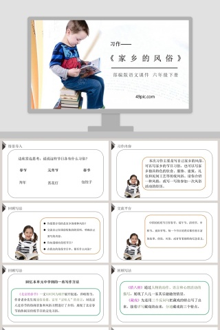 部编版六年级语文下册习作家乡的风俗语文课件PPT