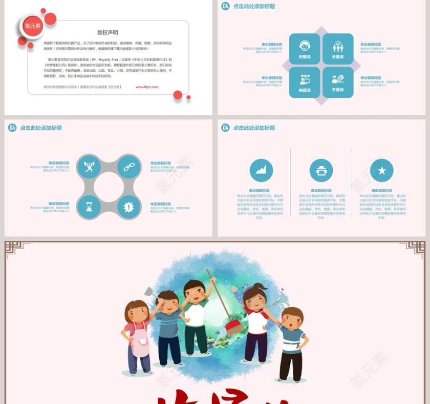 儿童劳动节活动劳技课课件小学班会模板第5张