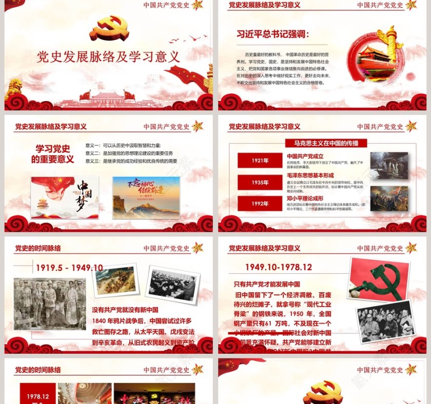 红色中共党史光辉的历程ppt模板第2张