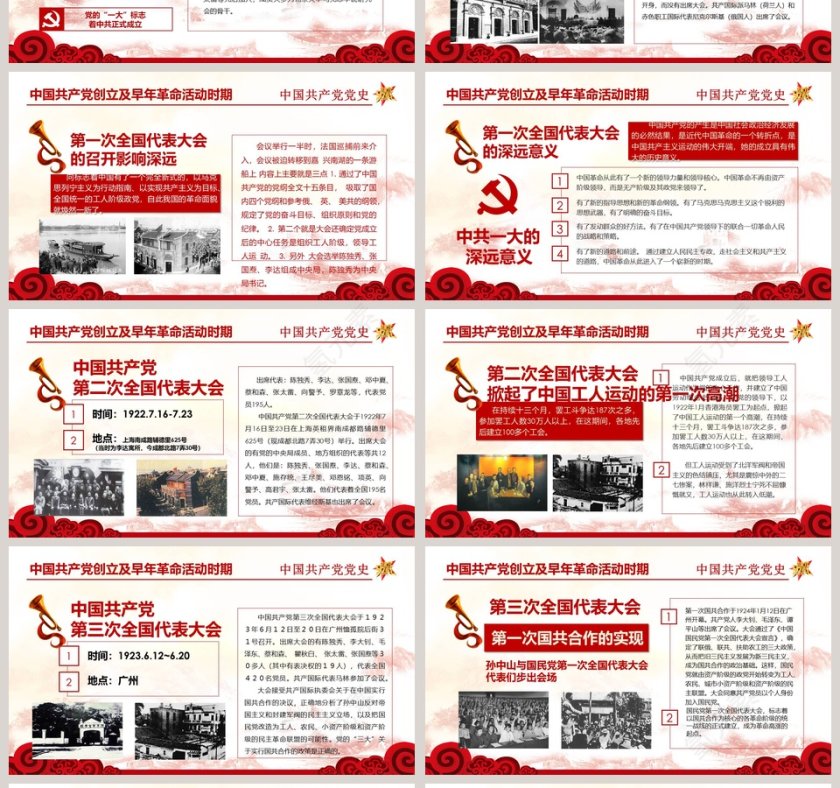 红色中共党史光辉的历程ppt模板第4张