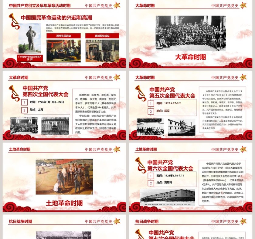红色中共党史光辉的历程ppt模板第5张