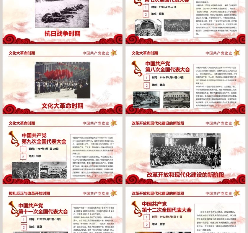 红色中共党史光辉的历程ppt模板第6张