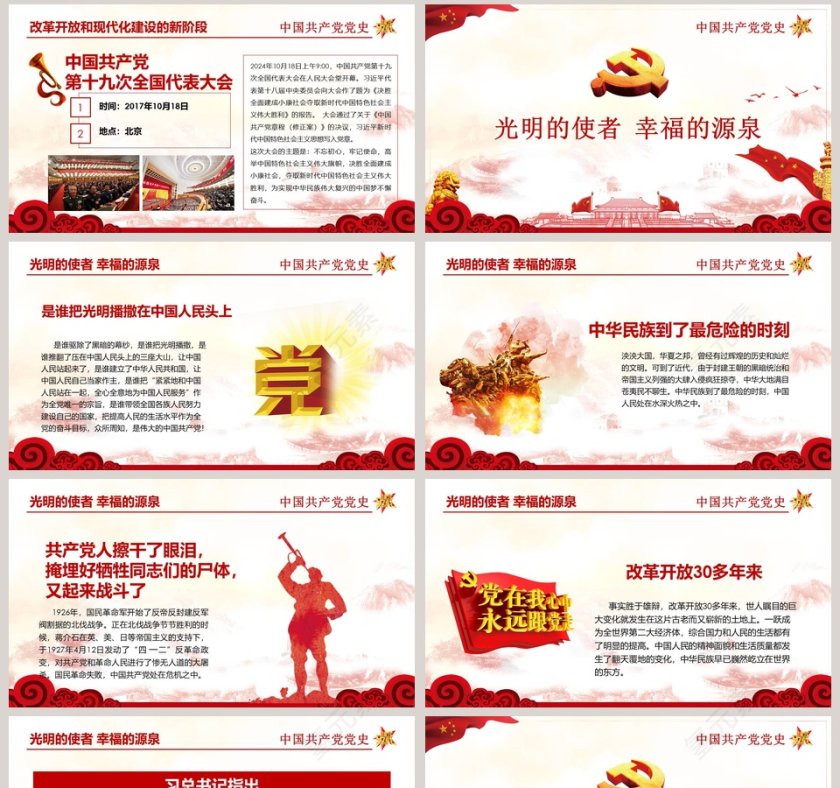 红色中共党史光辉的历程ppt模板第8张