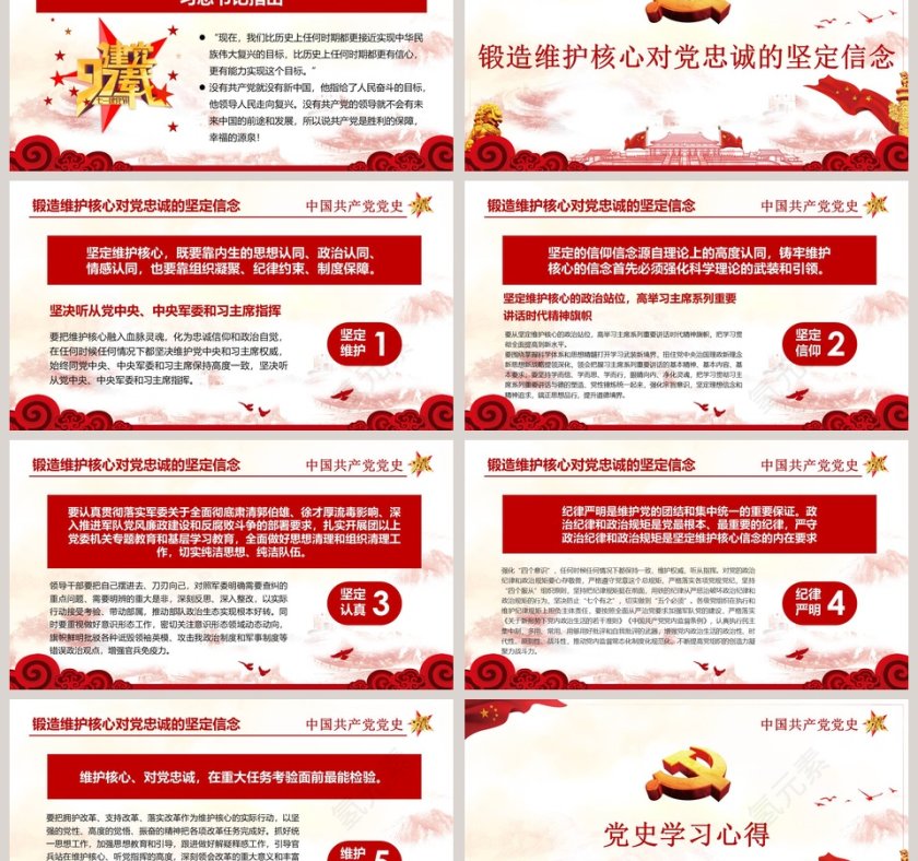 红色中共党史光辉的历程ppt模板第9张