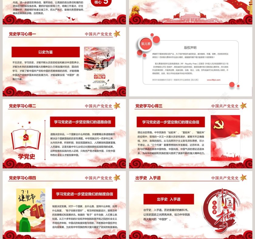 红色中共党史光辉的历程ppt模板第10张