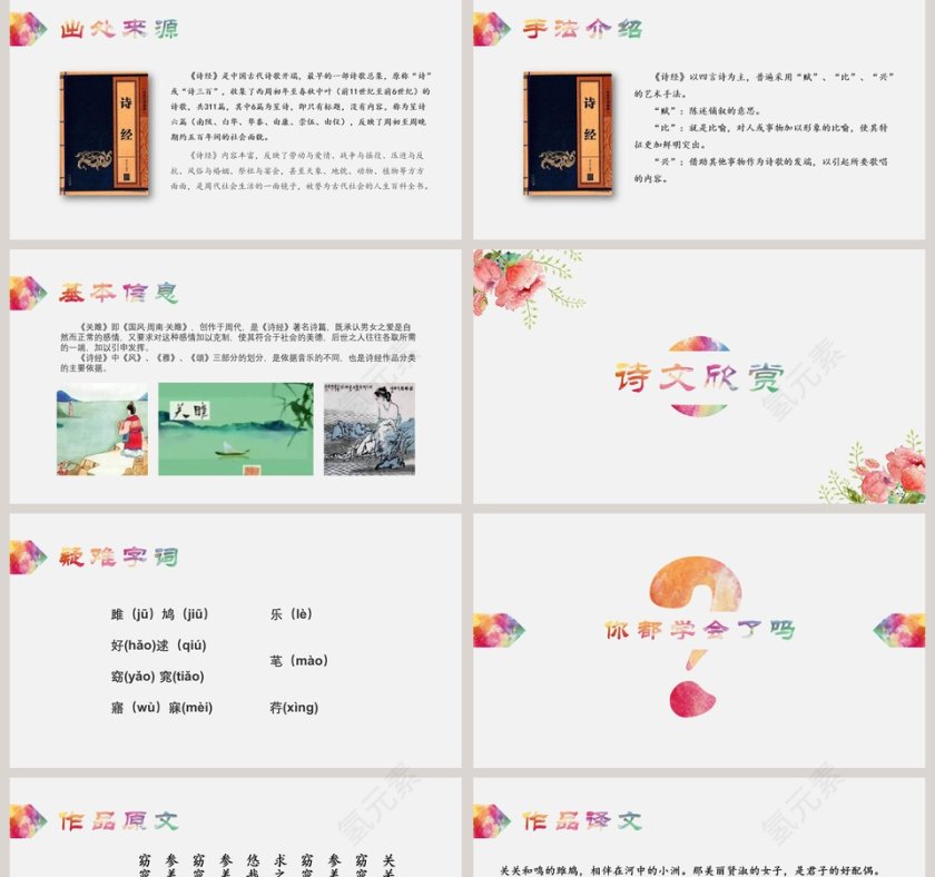 初中语文课件PPT《关雎》 第2张