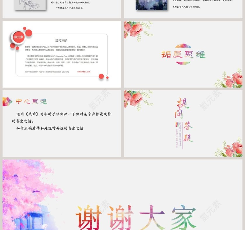 初中语文课件PPT《关雎》 第4张