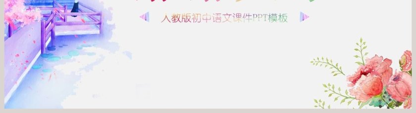 初中语文课件PPT《关雎》 第5张