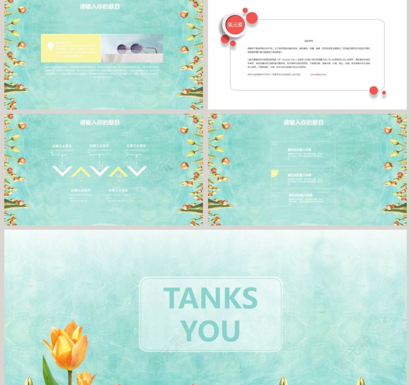 水彩手绘郁金香PPT模板教师说课课件PPT  第5张