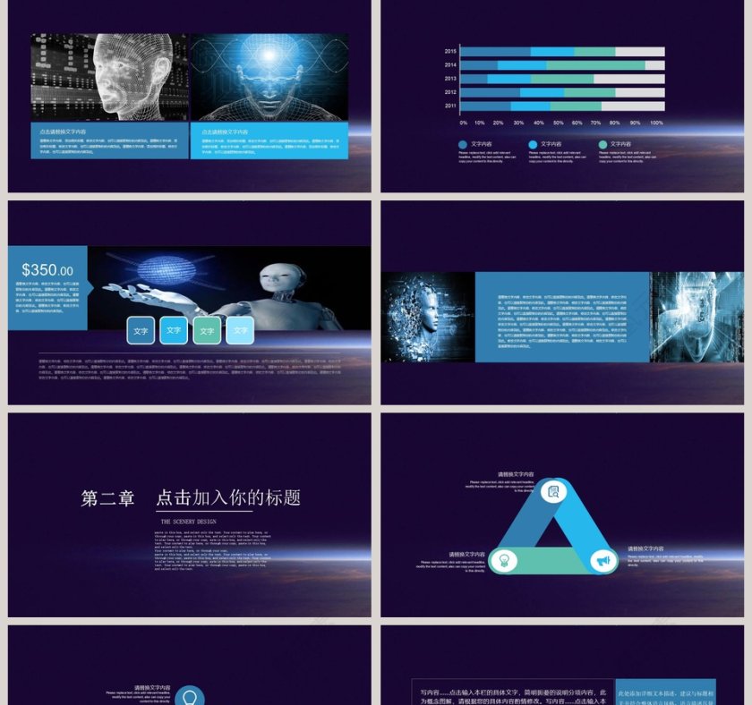 黑色大气20xx人工智能ppt第2张