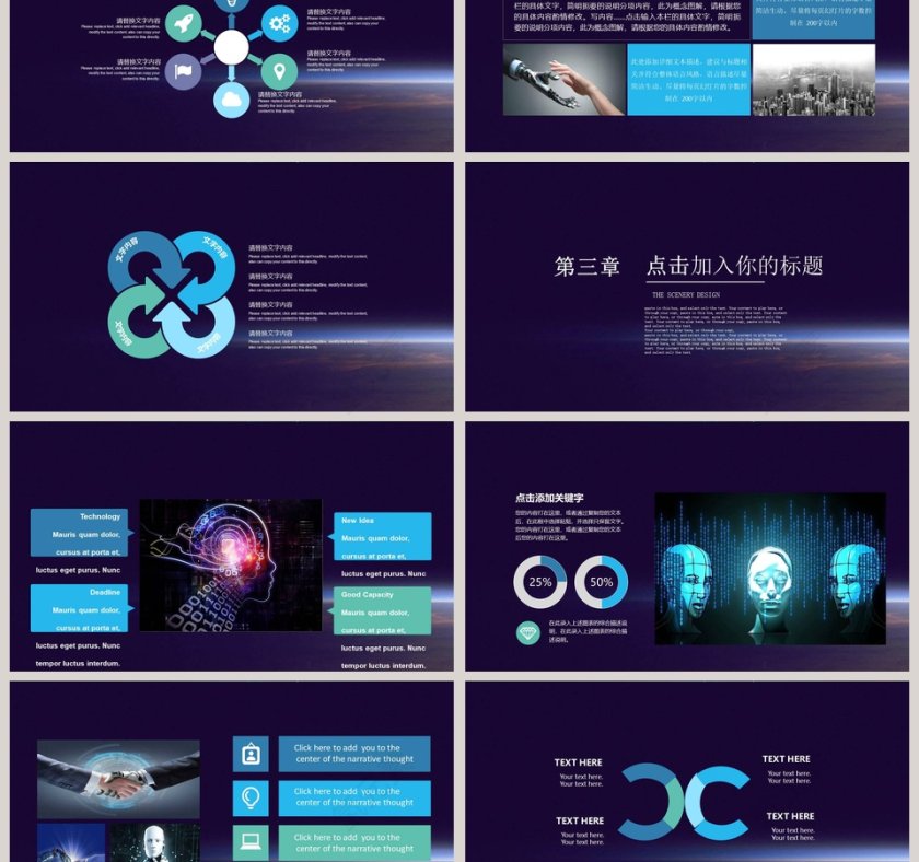 黑色大气20xx人工智能ppt第3张