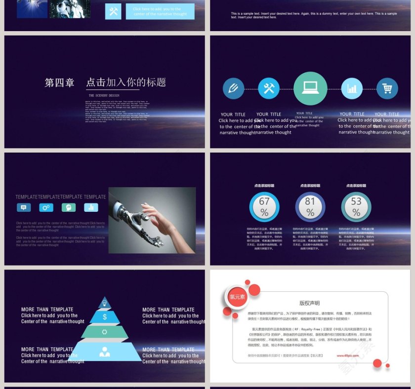 黑色大气20xx人工智能ppt第4张