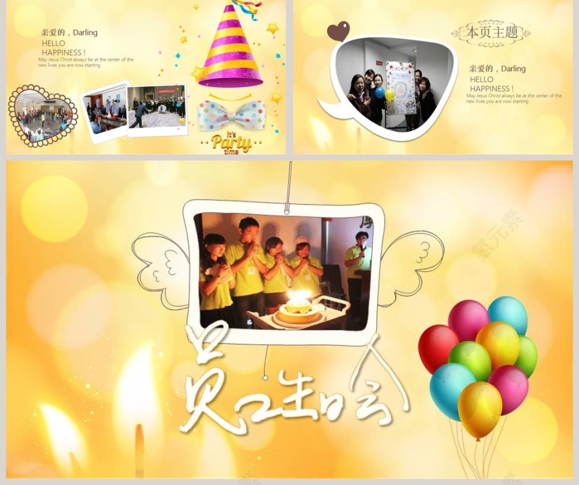 黄色简约大气员工生日会ppt模板第5张