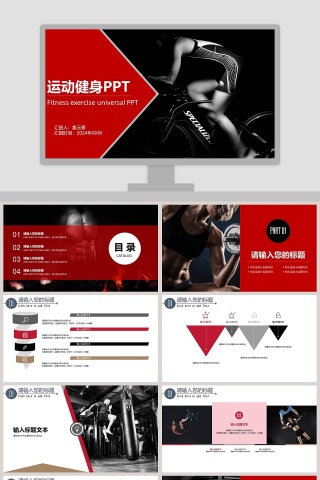 运动健身PPT通用模版