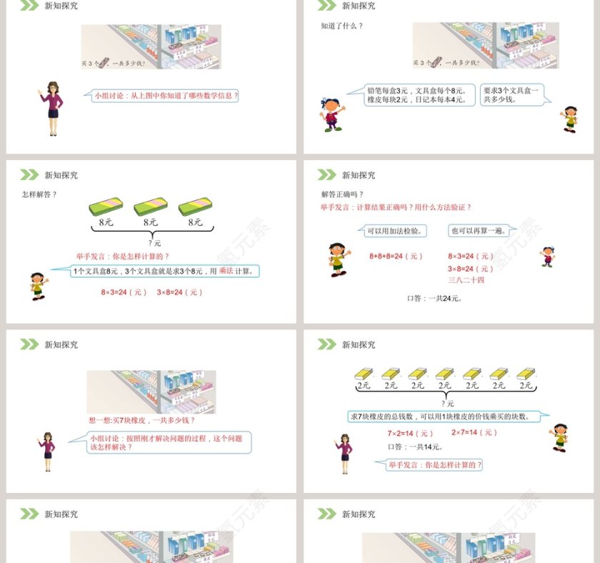 人教版小学数学二年级上册PPT模板大全第2张