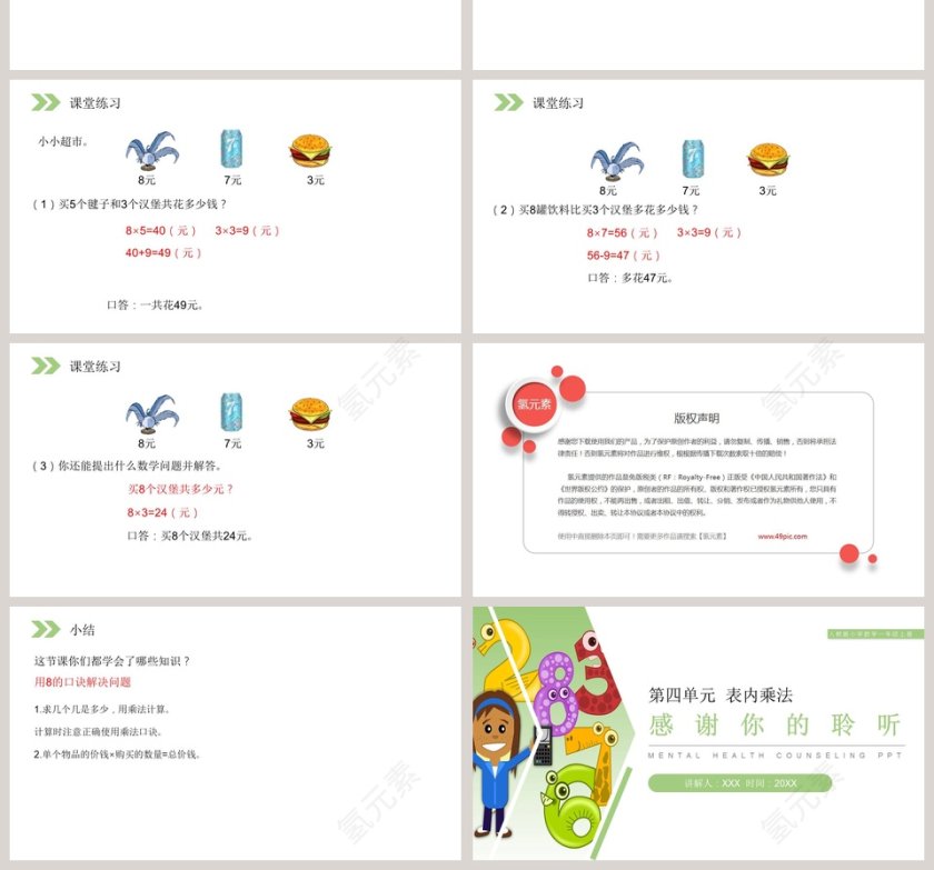 人教版小学数学二年级上册PPT模板大全第4张