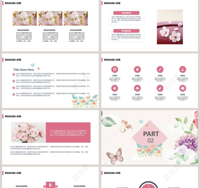 清新花卉工作总结报告PPT第2张