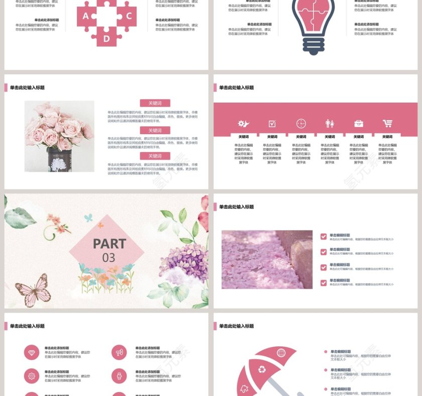 清新花卉工作总结报告PPT第3张