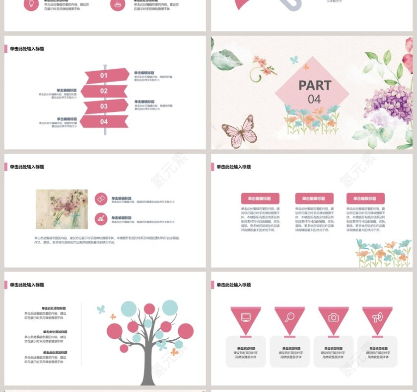 清新花卉工作总结报告PPT第4张
