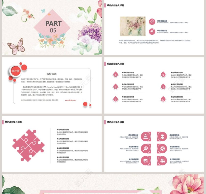 清新花卉工作总结报告PPT第5张