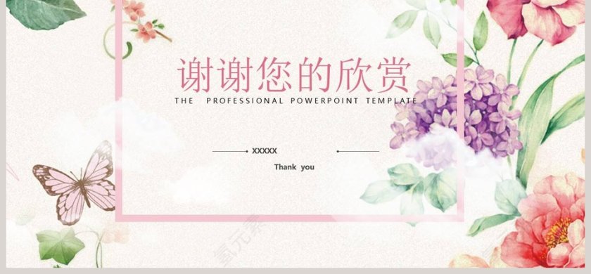 清新花卉工作总结报告PPT第6张