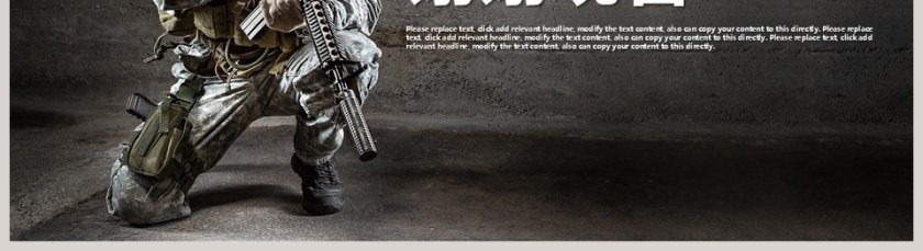 黑色大气部队军事演习PPT模板第5张