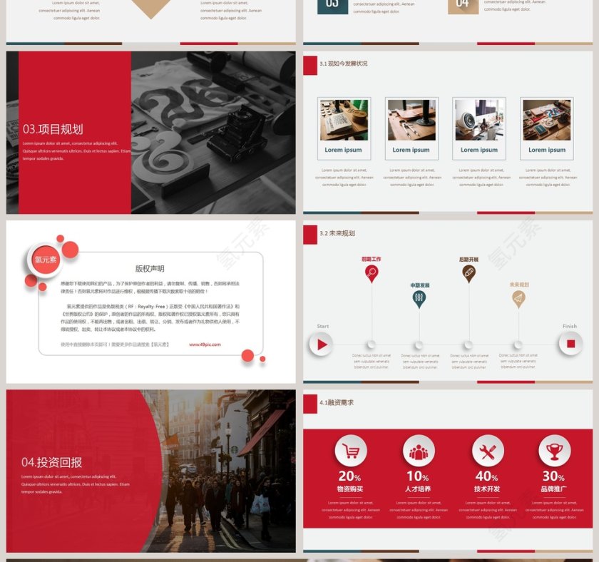 精美红色大气创业计划PPT模板第4张