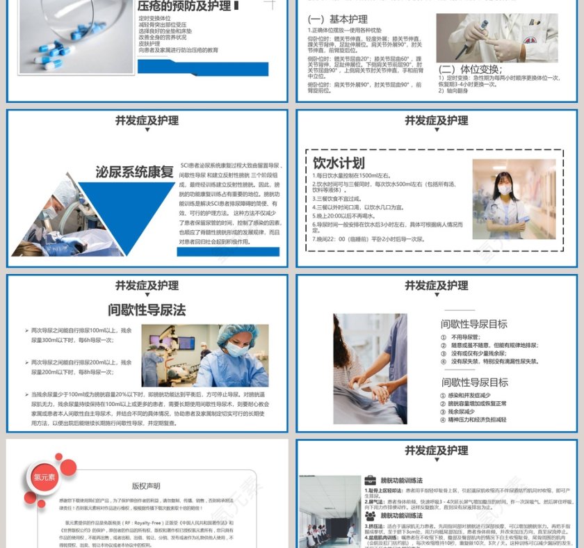 脊髓损伤护理查房PPT模板第6张