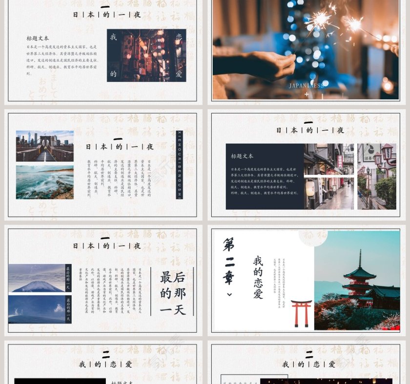 日本印象PPT模板第2张