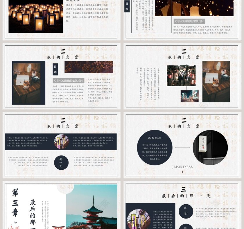 日本印象PPT模板第3张