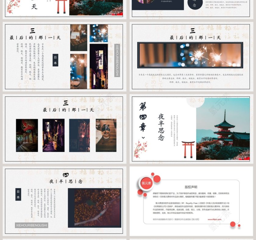 日本印象PPT模板第4张