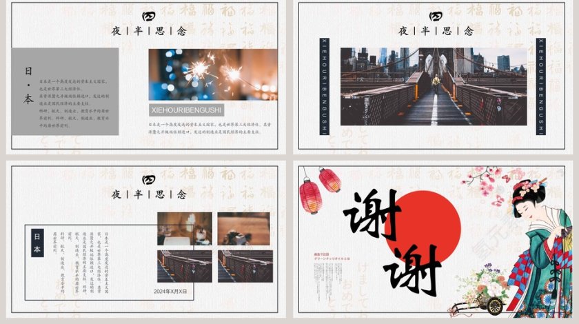 日本印象PPT模板第5张