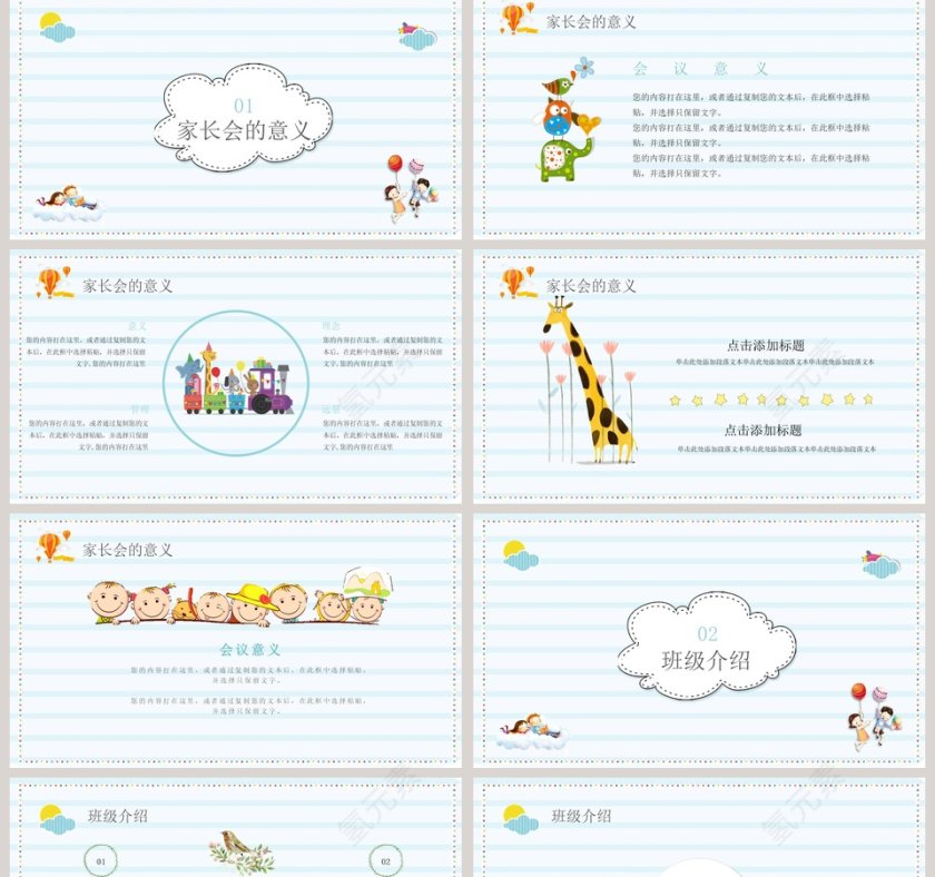 清新简约家长会PPT第2张