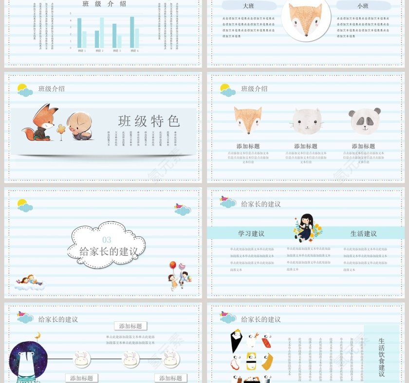 清新简约家长会PPT第3张