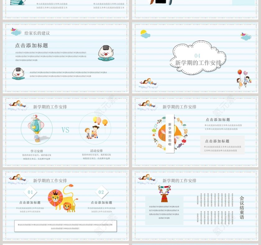 清新简约家长会PPT第4张