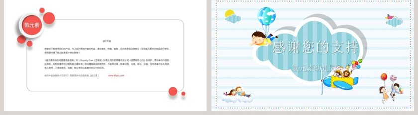 清新简约家长会PPT第5张