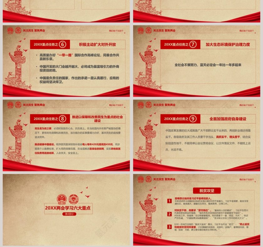 聚焦2019两会PPT凝心聚力谋发展撸起袖子加油干第7张