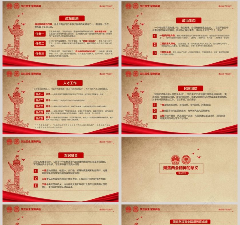 聚焦2019两会PPT凝心聚力谋发展撸起袖子加油干第8张