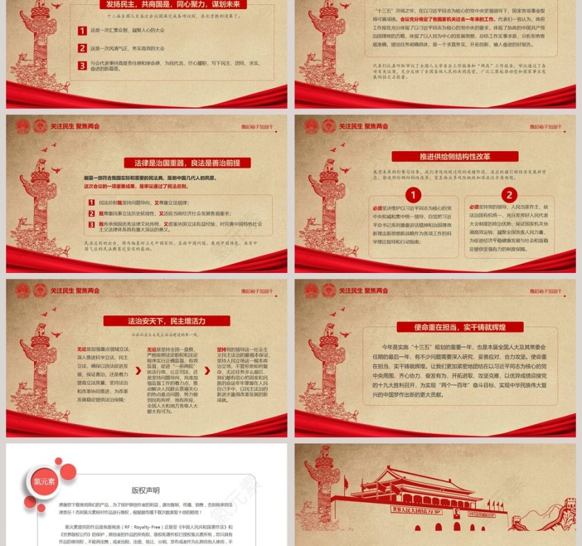 聚焦2019两会PPT凝心聚力谋发展撸起袖子加油干第9张