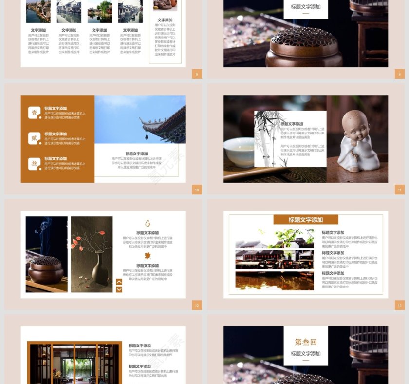 简约中国风特色古镇发展招商规划商业计划书第3张